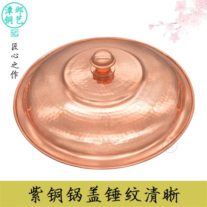 紫铜锅盖锤点家用炒锅特大圆x形火锅汤锅纯铜大号小厨房蒸锅大平