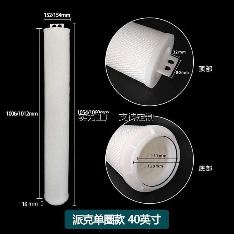 滤芯定制40英寸大通量PP折叠滤芯净水器派克单圈双圈V保安过滤器3