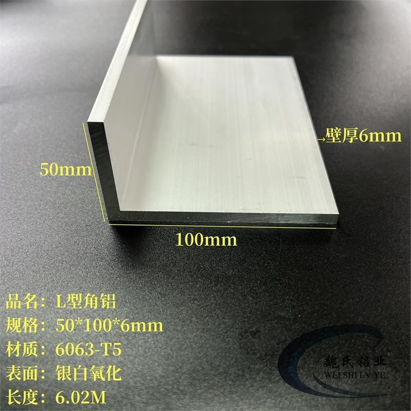 不等边角铝型材50*100*6mvm铝合金角钢角铁角码6063氧化L型铝7字