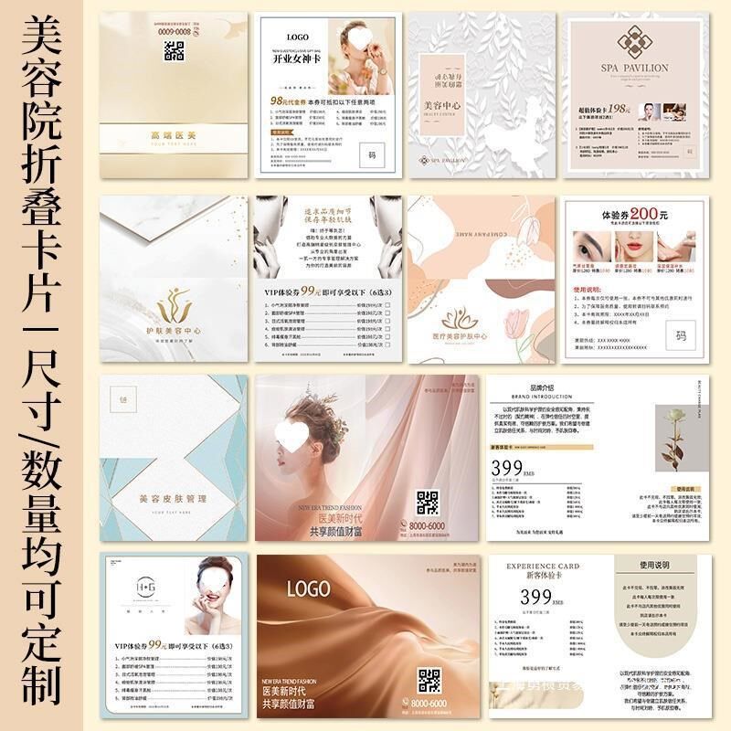 美容院拓客体验卡现做美甲开业传单设计地推卡P邀请卡广告纹绣代