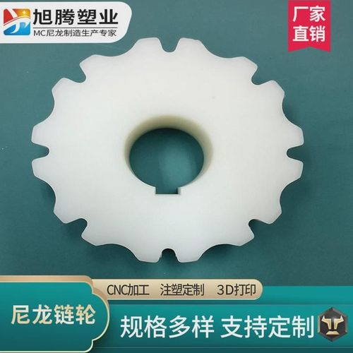 尼龙链轮pom轮mc齿轮锥塑C料工业定做非标定制加工齿轮