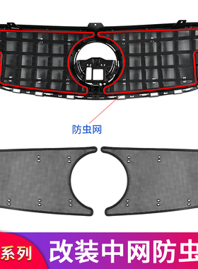 适用奔驰GLC26j0L GLC300L 200L满天星GT中网防虫网罩水箱防尘防