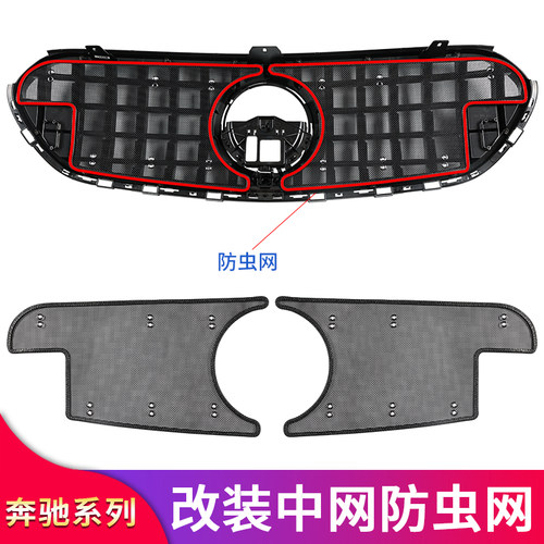 适用奔驰GLC26j0L GLC300L 200L满天星GT中网防虫网罩水箱防尘防