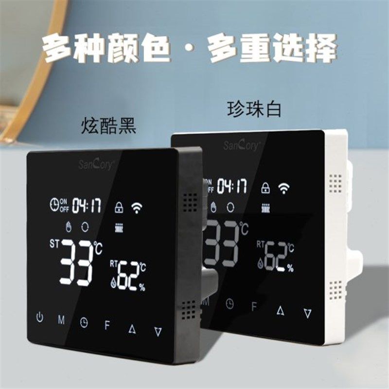 水电地暖温控器h温度湿度可调开关面板智能恒温家用暖气供暧温控