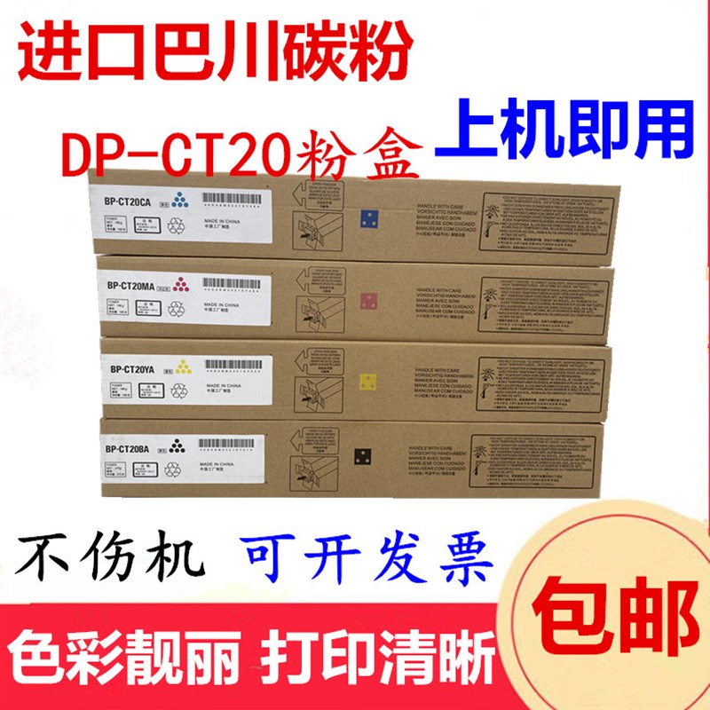 巴川粉 适用夏普BP-CT20粉盒  C2521R C2021R C20U21X 墨粉 碳粉