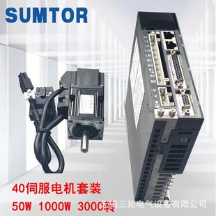 50W100W高速度3000转SUMTOR 三拓220V高压40ST伺服电机驱动器套装