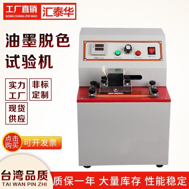 印刷油墨脱色试验机 涂料耐磨测试仪纸张纸板耐磨油墨Y脱色测试仪