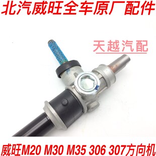M30 M20 M35方向机转向器R转向拉杆球头原厂龙润 307 北汽威望306