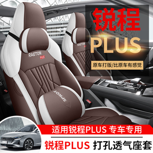 长安锐程pclus座椅套专车专用汽车坐垫四季 通用全包围皮质透气座