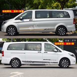 适用于奔驰V260L车贴拉花威霆 唯雅诺改装车身装S饰侧裙彩条贴纸