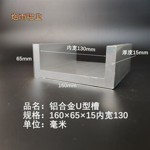 槽铝U型铝槽160*65*15内槽130mmU型槽L凹槽铝型材固定导轨卡槽轨