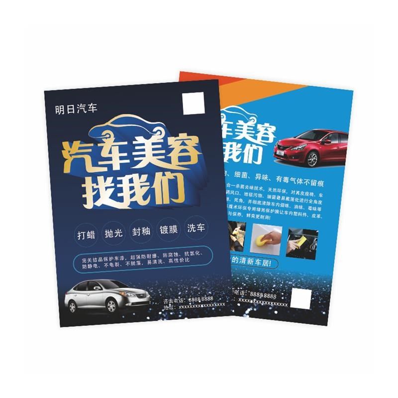 汽车美容宣传单海报定制洗车养护维修开业活动4ST店DM单设计印刷