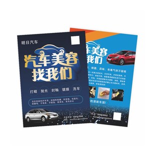 汽车美容宣传单海报定制洗车养护维修开业活动4ST店DM单设计印刷