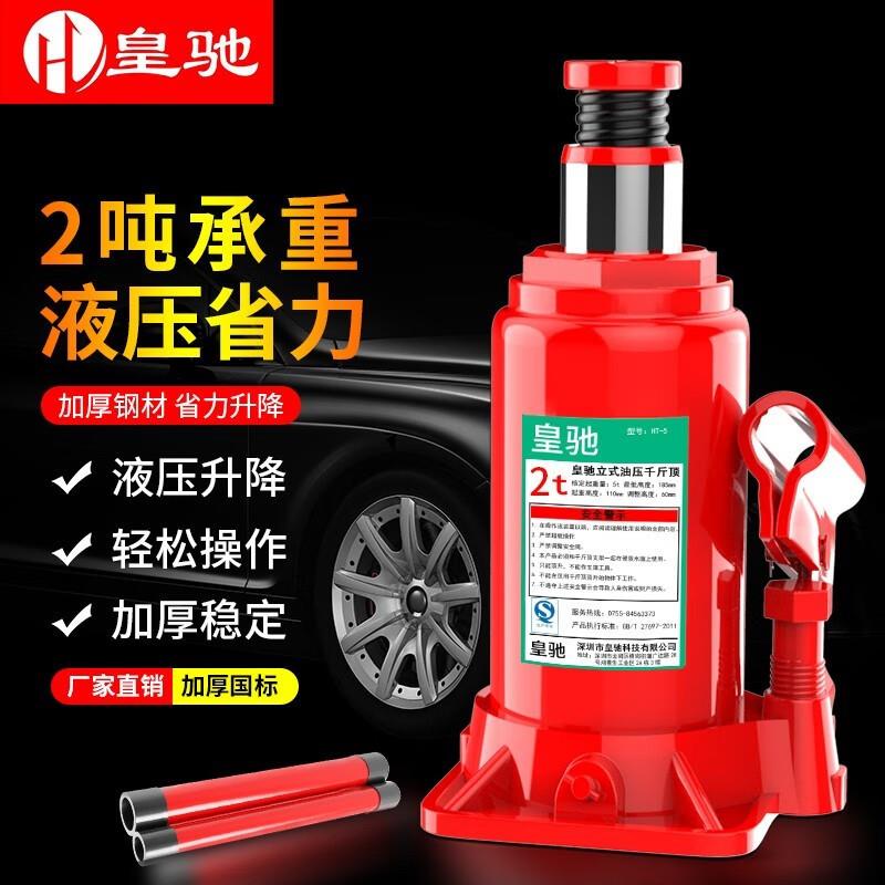 皇驰汽车液压立式千斤顶小轿车用车载2T3吨千金顶SUV越野车应急换