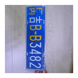 厂区大货渣土搅拌铝板放大号场内黄牌照运输半R挂搅拌号牌制定内