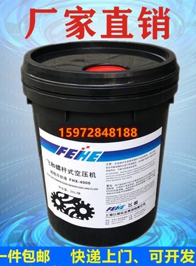 适用FHOGe螺杆式空压机油FHX-4000冷却液压缩机专用油半合成油