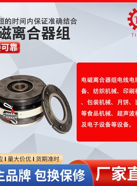 干式单片电磁离合刹k车器TJ-POB-2.5kg外露式电磁离合制动器DC24V