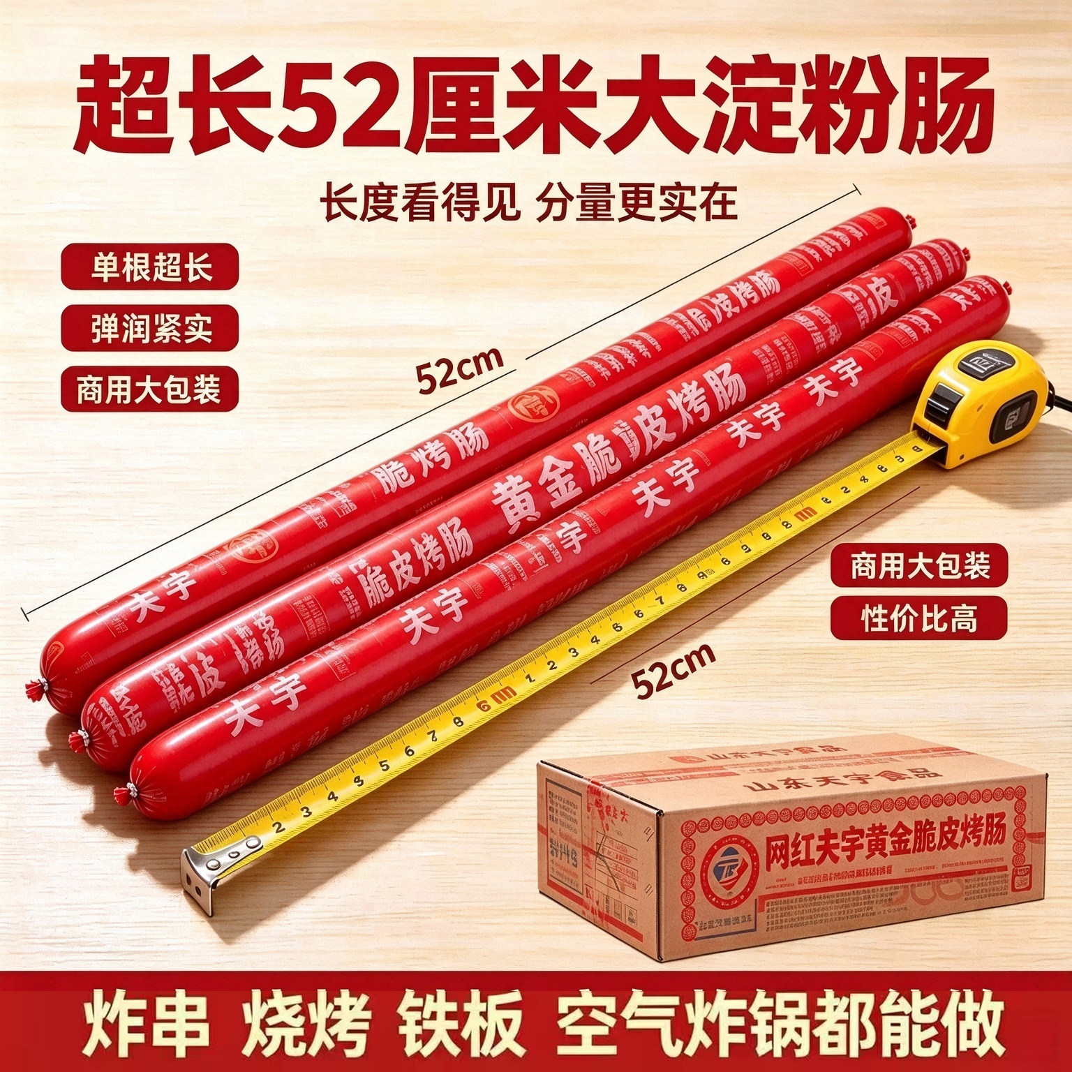 夫宇超长长长网红淀粉肠正宗源头工厂网红摆摊脆皮淀粉肠整箱