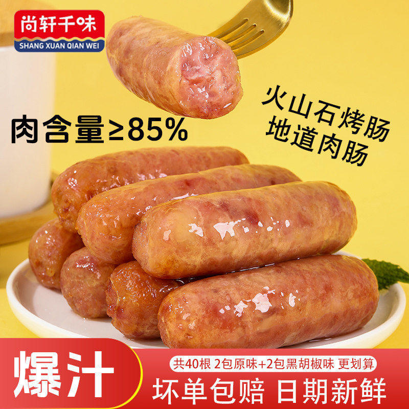 火山石烤香肠纯地道肠爆汁肉肠黑胡椒脆皮烤肠空气炸锅食材旗舰店,粮油调味/速食/干货/烘焙,香肠/腊肠/烤肠,淘宝优惠券,粉丝福利购,淘宝优惠卷