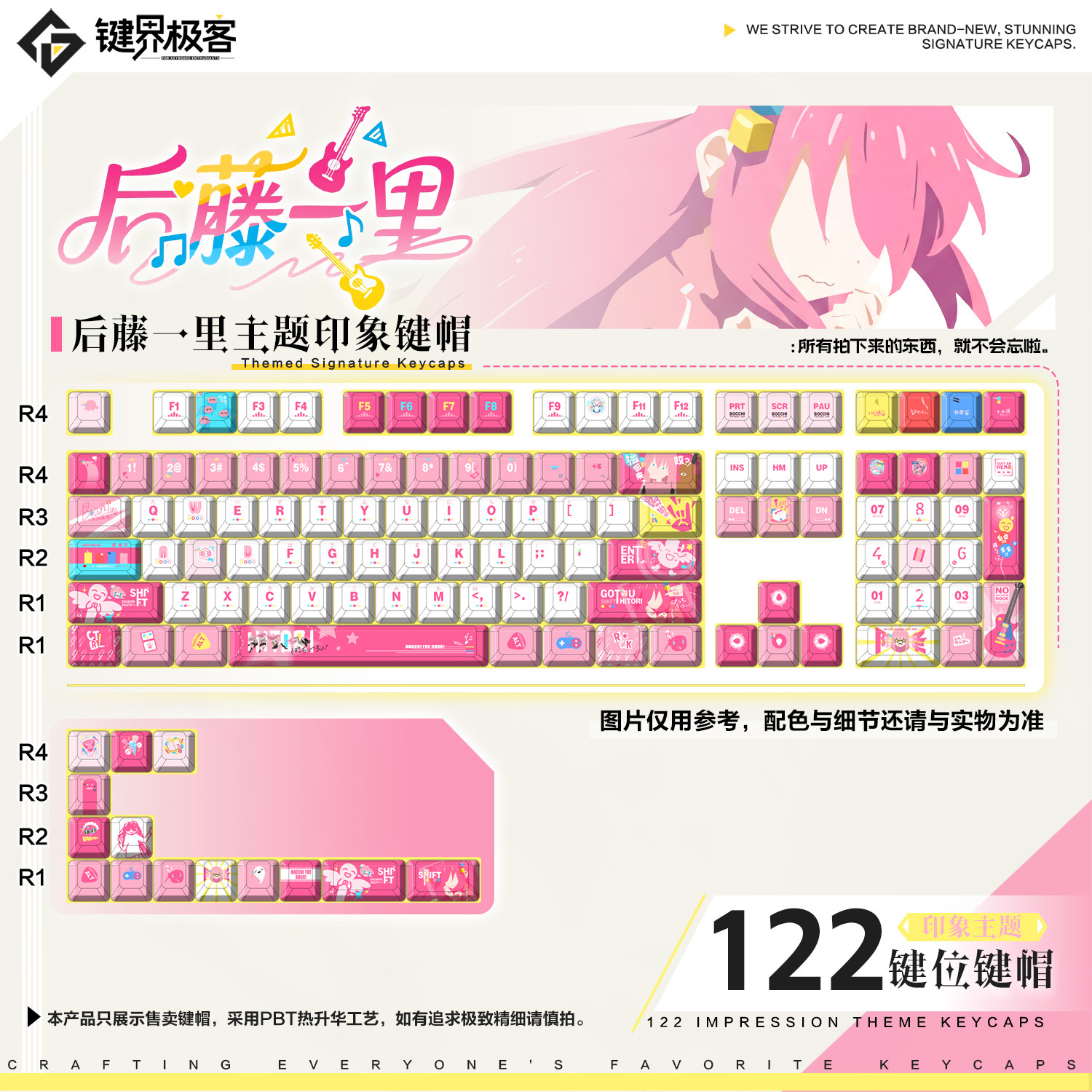 键界极客原创孤独摇滚后藤一里印象款原厂PBT侧刻MOA二次元键帽