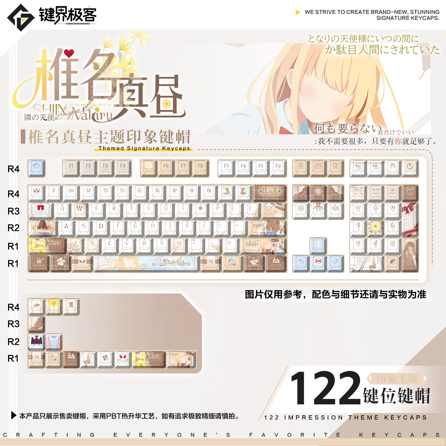 键界极客邻家天使大人椎名真昼印象款原厂PBT侧刻MOA键帽动漫键盘