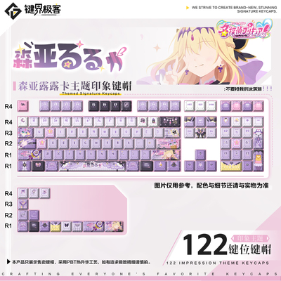 键界极客原创名侦探光之美少女森亚露露卡印象款侧刻二次元键帽