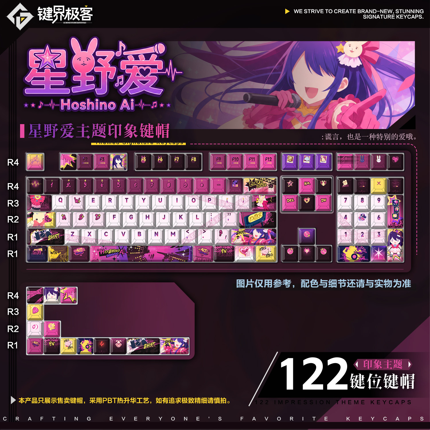 键界极客原厂我推的孩子星野爱印象款PBT侧刻MOA二次元周边键帽