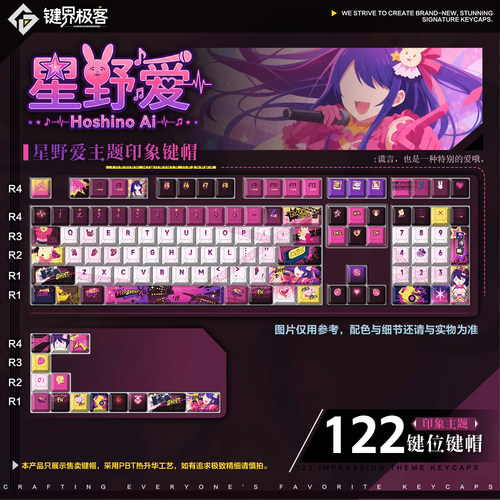 键界极客原厂我推的孩子星野爱印象款PBT侧刻MOA二次元周边键帽