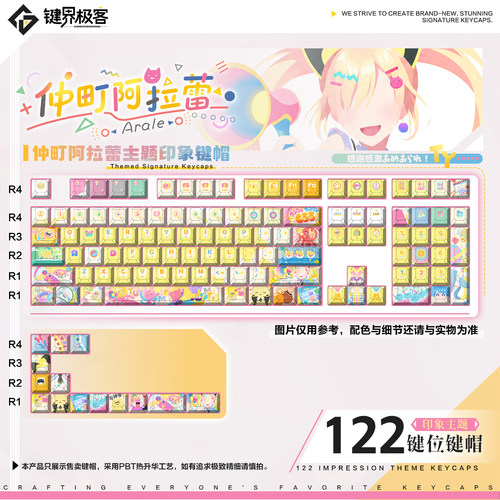 键界极客原创BanG Dream!仲町阿拉蕾印象款侧刻二次元动漫键帽