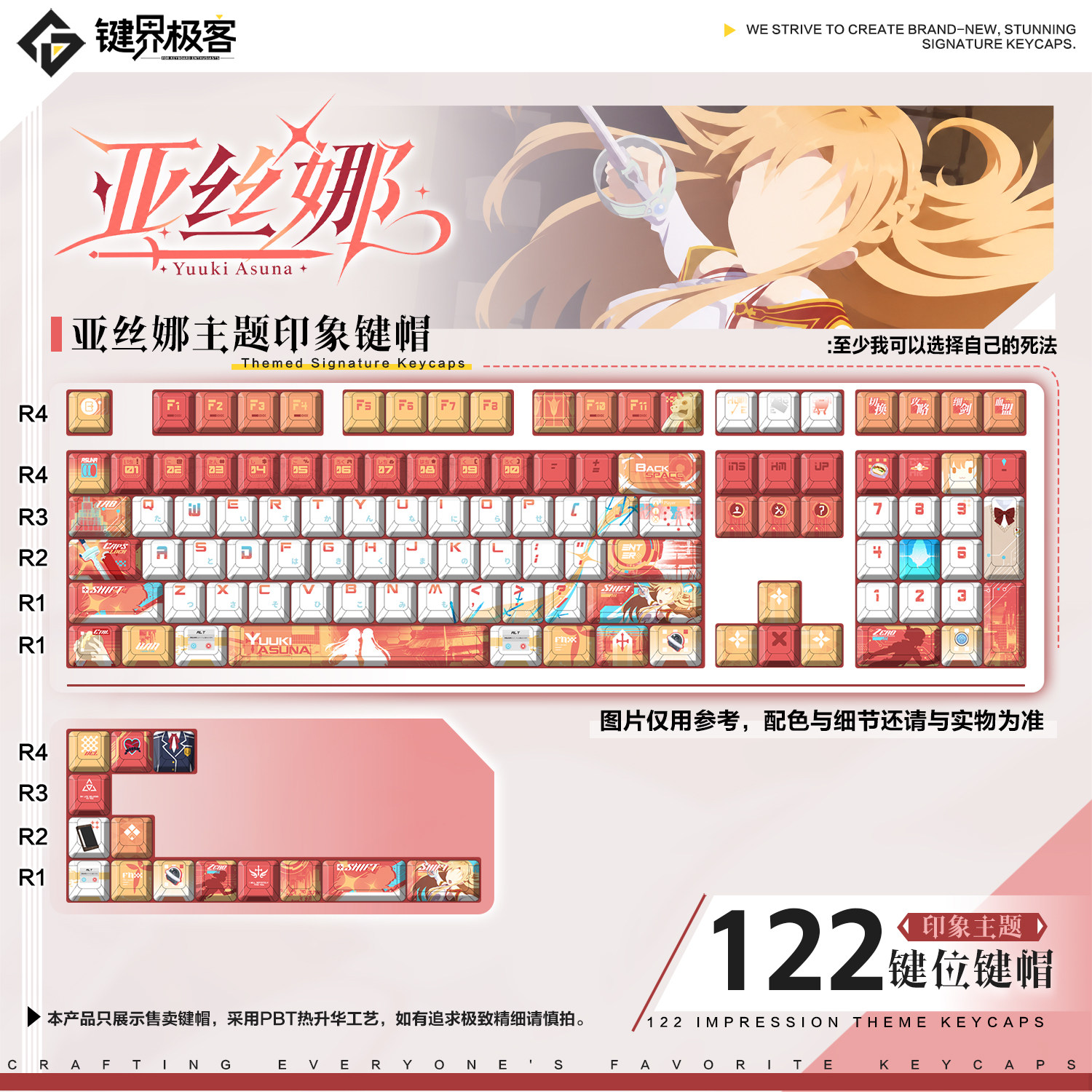 键界极客原厂刀剑神域亚丝娜象款PBT动漫侧刻MOA二次元周边键帽