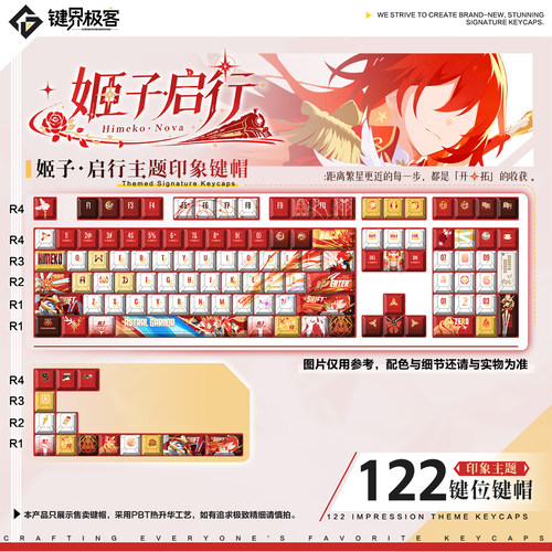 键界极客原厂姬子·启行印象款游戏动漫PBT侧刻MOA二次元周边键帽