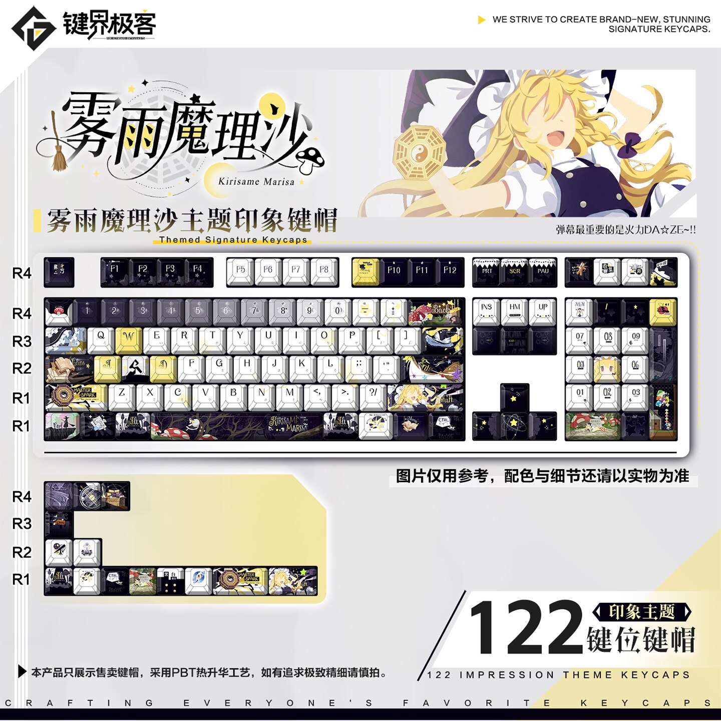键界极客原厂东方Project雾雨魔理沙印象款PBT侧刻MOA热升华键帽