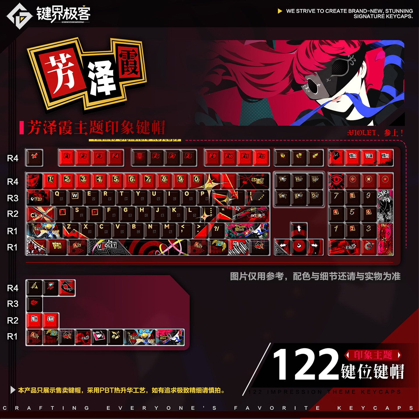 键界极客原厂女神异闻录芳泽霞印象款PBT侧刻MOA热升华透光键帽