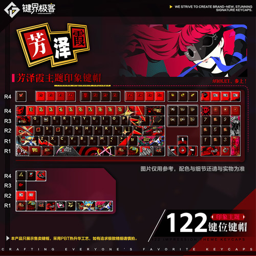 键界极客原厂女神异闻录芳泽霞印象款PBT侧刻MOA热升华透光键帽