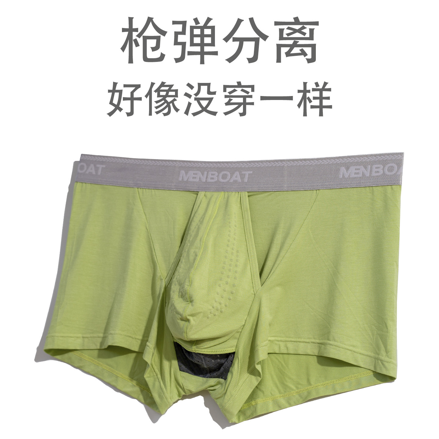 枪弹分离功能内裤男透气阴囊托提