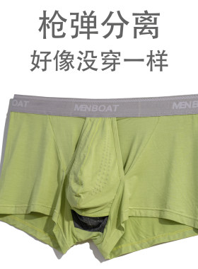 枪弹分离功能内裤男透气阴囊托提