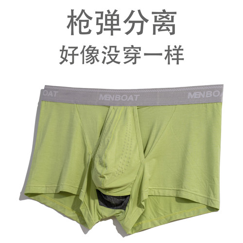 枪弹分离功能内裤男透气阴囊托提