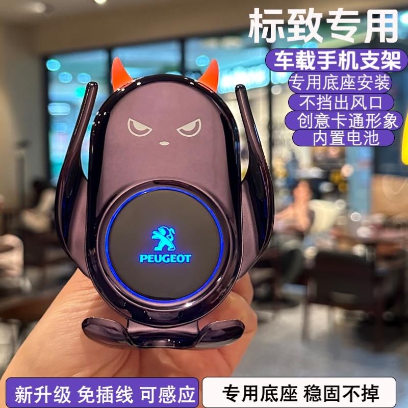 标致308 408X 508L 4008专用汽车载手机支架5008 301装饰改装配件