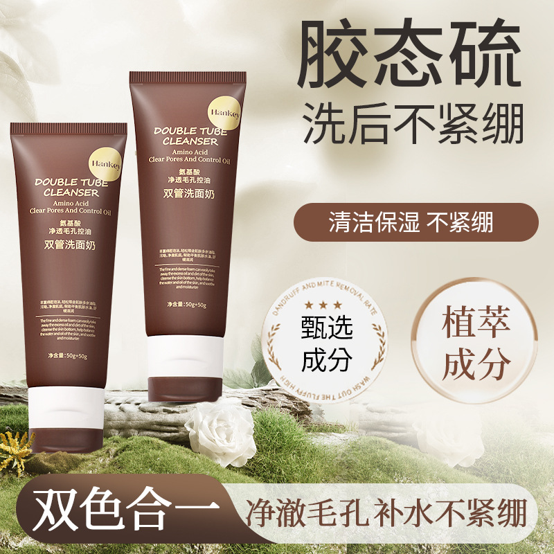 氨基酸双管洁面乳清洁保湿水润透亮不紧绷温和洁面洗面奶女