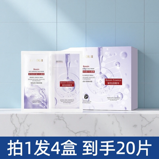 依姿露玻色因紧致抗皱分仓面膜补水保湿面部水润贴片面膜
