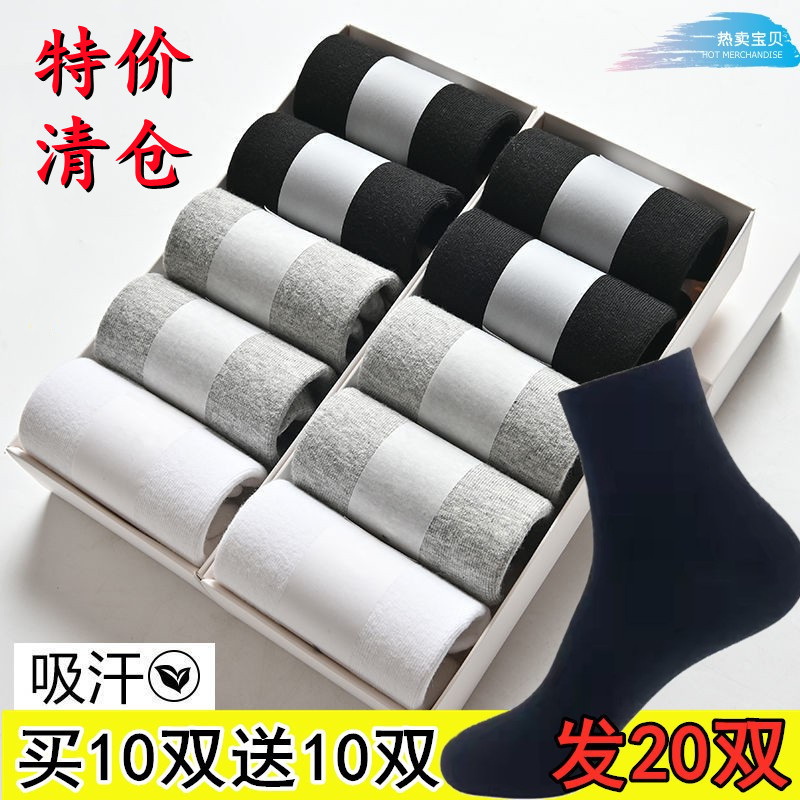 男中筒长袜加厚袜运动袜防臭吸汗