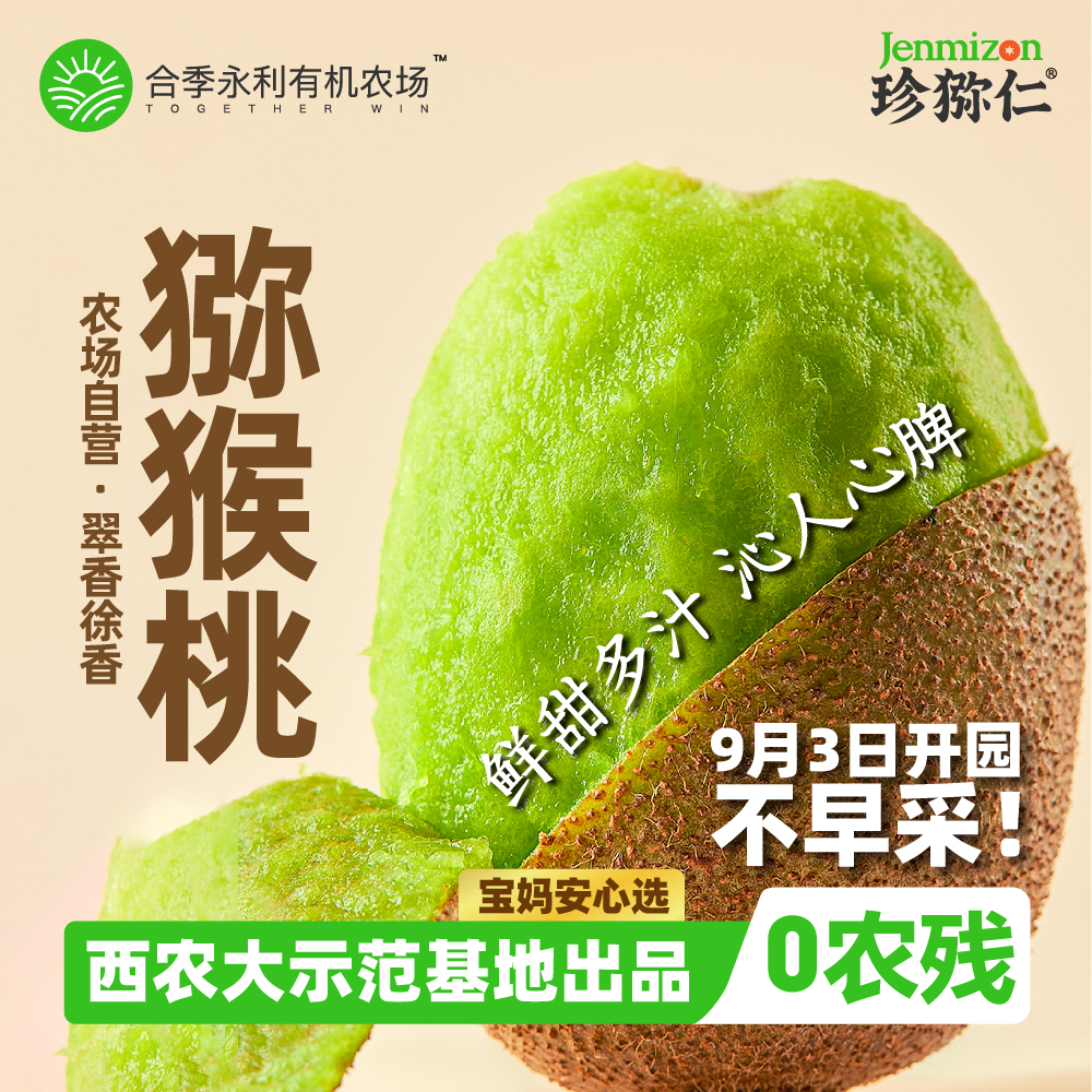 陕西猕猴桃珍猕仁翠香徐香新鲜