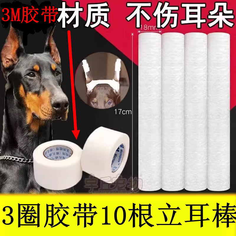 杜宾专用立耳棒杜宾犬立耳贴神器狗狗辅助器绑耳朵竖耳固定器幼犬