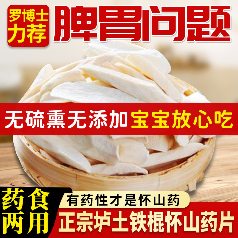 正宗垆土铁棍山药福怀轩