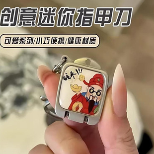 迷你指甲剪单个折叠指甲刀套装带钥匙扣指甲钳剪指甲可爱女生挂件