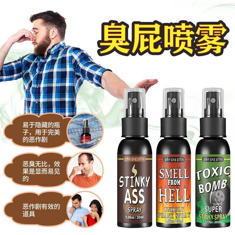 液体屁液态屁喷雾臭屁臭味剂整蛊整人玩具减压创意恶作剧上课无聊图片