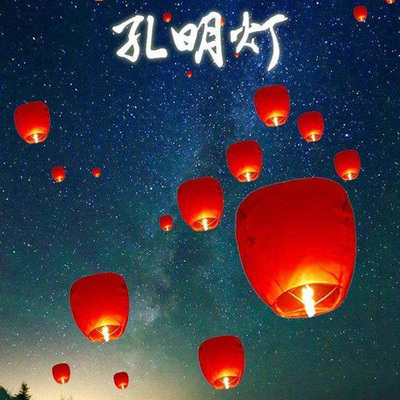 新年孔明灯许愿灯2026新款加厚型跨年过年天灯高级阻燃