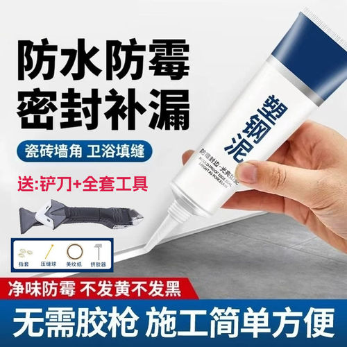 塑钢泥防水防霉密封补漏卫生间瓷砖马桶填缝剂玻璃胶缝隙厨卫美缝