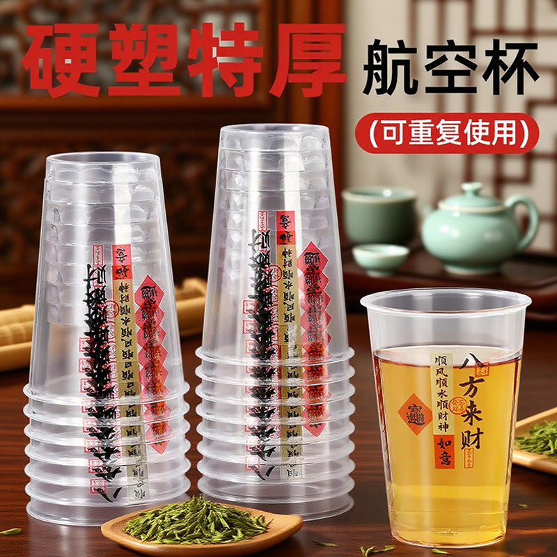 八方来财一次性航空杯加厚可重复使用硬质塑料杯家用过年招待杯图片