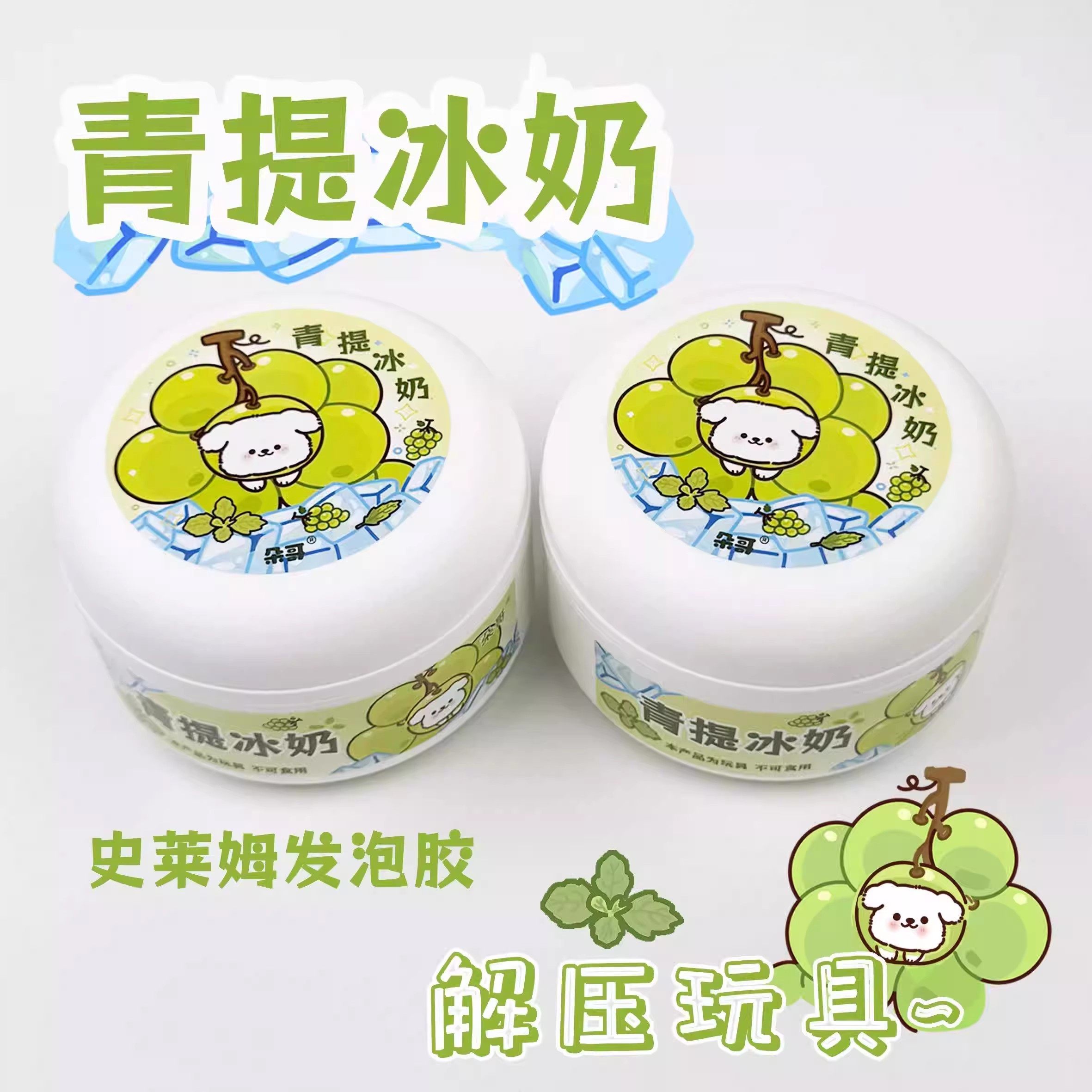网红史莱姆起泡胶青提冰奶儿童ins高颜值玩具10岁以上女